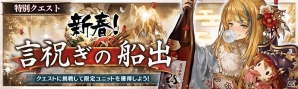 iOS/Android「幻獣契約クリプトラクト」ほろ酔い着物姿の★5マーテルがもらえる「ギルサニア新年祭」が1月1日スタートの画像2