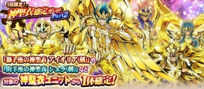 iOS/Android「聖闘士星矢 ゾディアック ブレイブ」神聖衣を纏った聖闘士が確定する「神聖衣確定ガシャ」が実施！の画像10
