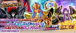 iOS/Android「聖闘士星矢 ゾディアック ブレイブ」神聖衣を纏った聖闘士が確定する「神聖衣確定ガシャ」が実施！の画像19
