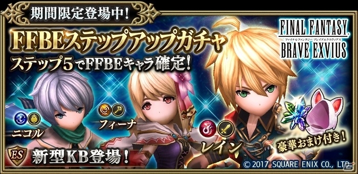 iOS/Android「キングスナイト」にて「ファイナルファンタジー ブレイブエクスヴィアス」とのコラボイベントが開催！の画像6