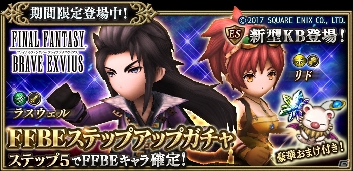 iOS/Android「キングスナイト」にて「ファイナルファンタジー ブレイブエクスヴィアス」とのコラボイベントが開催！の画像7
