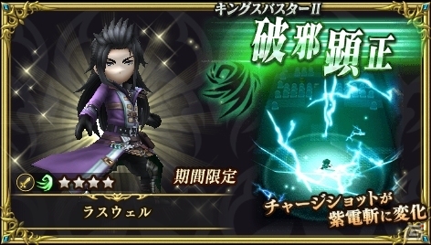iOS/Android「キングスナイト」にて「ファイナルファンタジー ブレイブエクスヴィアス」とのコラボイベントが開催！の画像9
