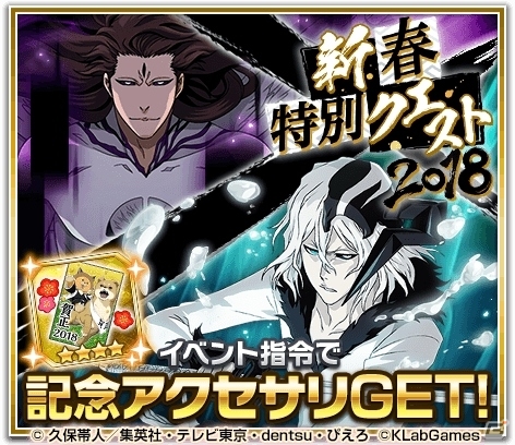 iOS/Android「BLEACH Brave Souls」2018カウントダウンキャンペーンが実施中！12月31日からは千年血戦篇キャンペーンがスタートの画像4