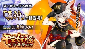 iOS/Android「妖怪百姫たん！」賀正・猫又（CV：日笠陽子）が手に入るイベント「新年はハーレムで！？」が開催！の画像10
