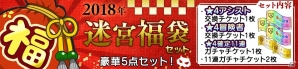 「ダンまち～メモリア・フレーゼ～」初の年越し正月イベントが開始！ヘスティアやベルを始めとするキャラクターが正月衣装で登場の画像9