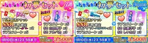 「ラブライブ！スクールアイドルフェスティバル」1月1日よりお正月キャンペーンが開催！振袖姿のAqoursがお正月広告に登場の画像2