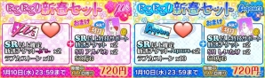 「ラブライブ！スクールアイドルフェスティバル」1月1日よりお正月キャンペーンが開催！振袖姿のAqoursがお正月広告に登場の画像3