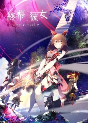 iOS/Android「終幕彼女」紅緒氏が描き下ろした第2弾キービジュアルが公開！タペストリーのプレゼントキャンペーンも実施中の画像1