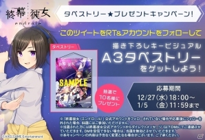 iOS/Android「終幕彼女」紅緒氏が描き下ろした第2弾キービジュアルが公開！タペストリーのプレゼントキャンペーンも実施中の画像2