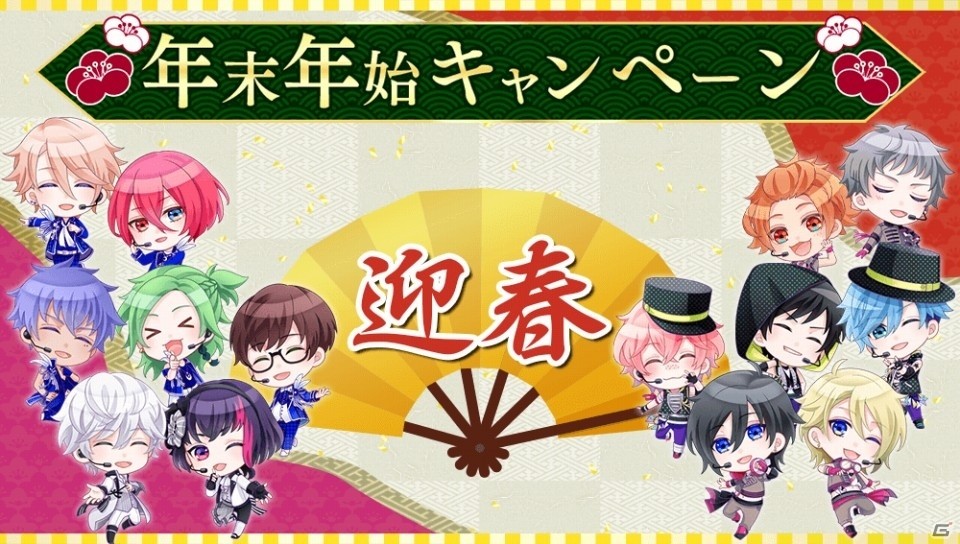iOS/Android「B-PROJECT 無敵＊デンジャラス」の年末年始キャンペーンを紹介！好きなアイドルのSSRを必ず撮影できる「無敵セレクトフォト」などを実施の画像1
