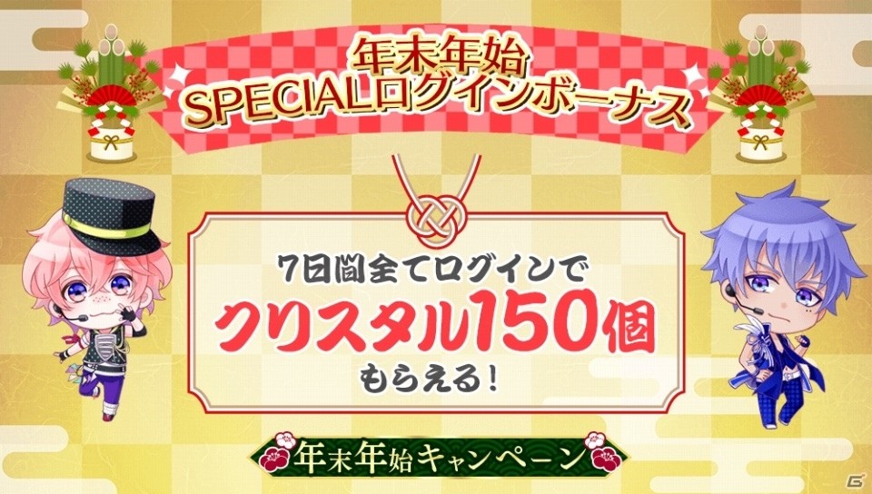 iOS/Android「B-PROJECT 無敵＊デンジャラス」の年末年始キャンペーンを紹介！好きなアイドルのSSRを必ず撮影できる「無敵セレクトフォト」などを実施の画像2