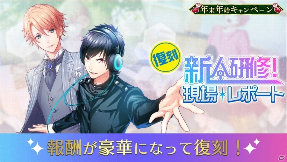 iOS/Android「B-PROJECT 無敵＊デンジャラス」の年末年始キャンペーンを紹介！好きなアイドルのSSRを必ず撮影できる「無敵セレクトフォト」などを実施の画像4