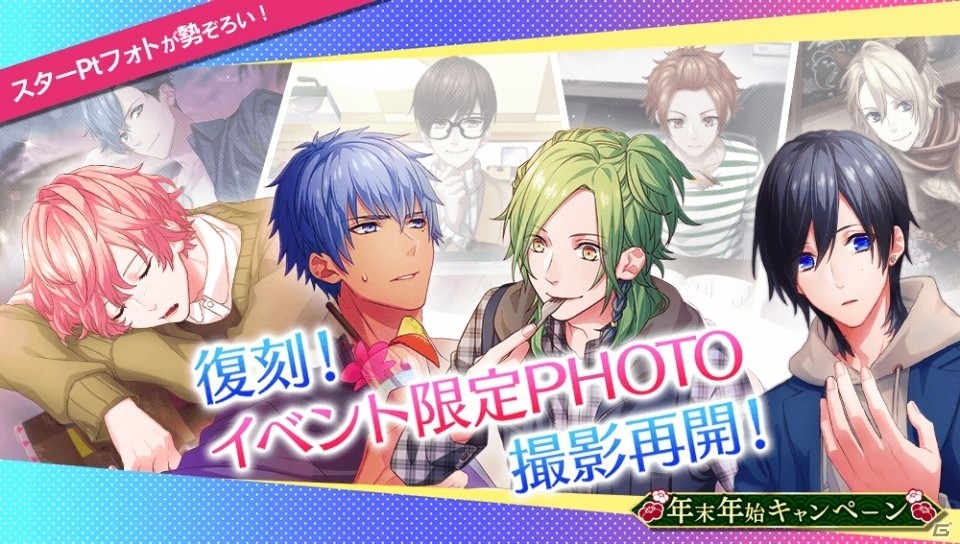 iOS/Android「B-PROJECT 無敵＊デンジャラス」の年末年始キャンペーンを紹介！好きなアイドルのSSRを必ず撮影できる「無敵セレクトフォト」などを実施の画像6