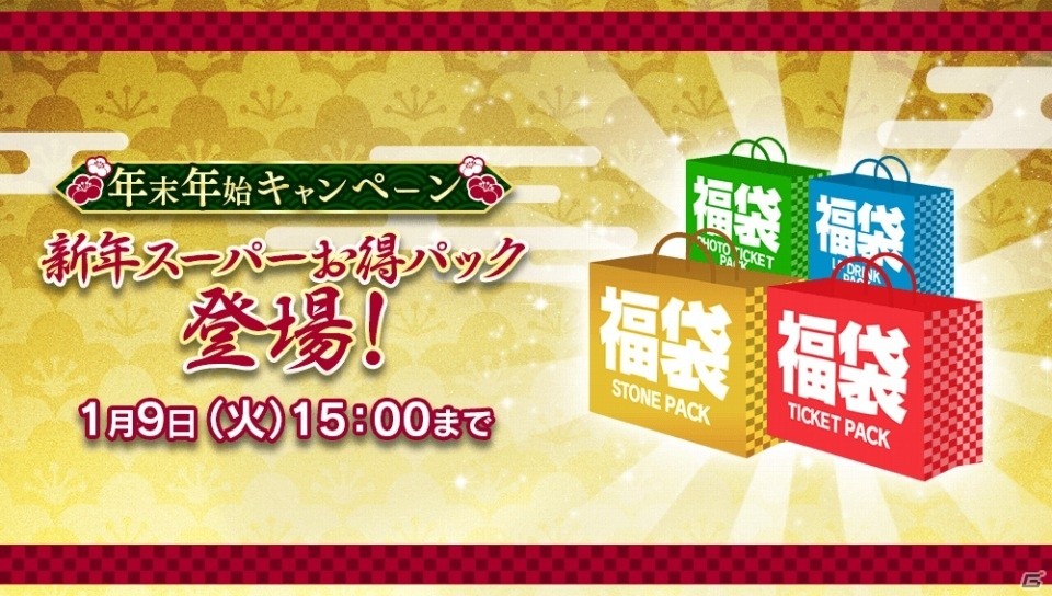 iOS/Android「B-PROJECT 無敵＊デンジャラス」の年末年始キャンペーンを紹介！好きなアイドルのSSRを必ず撮影できる「無敵セレクトフォト」などを実施の画像7