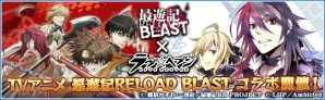 iOS/Android「ラヴヘブン」TVアニメ「最遊記RELOAD BLAST」コラボ限定ガチャ総集編がスタートの画像1