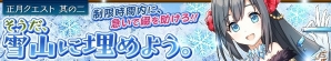 「感染×少女」正月クエスト「綴と混浴大作戦」＆「そうだ、雪山に埋めよう。」が開催！年末超感謝ガチャには洗いっ娘が登場の画像2