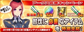 iOS/Android「ファンタシースターオンライン2 es」元日よりニューイヤースクラッチが配信予定！アークス応援キャンペーンも開催中の画像3