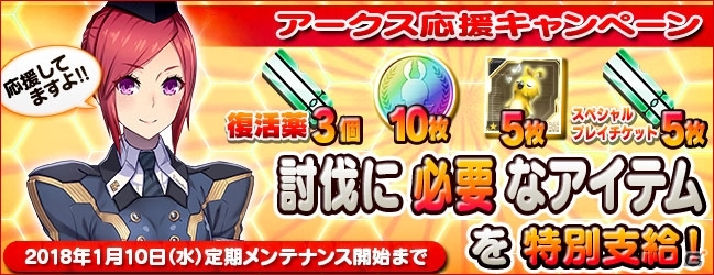 iOS/Android「ファンタシースターオンライン2 es」元日よりニューイヤースクラッチが配信予定！アークス応援キャンペーンも開催中の画像3