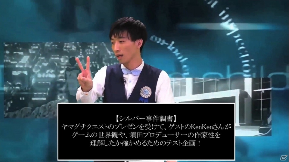 PS4「シルバー2425」のプレイ動画が公開！KenKenさん、松嶋初音さん、ヤマグチクエストさん、須田剛一氏がゲームの魅力を紹介の画像4