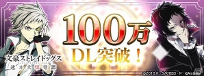 「文豪ストレイドッグス 迷ヰ犬怪奇譚」が100万ダウンロードを突破！記念に異能石100個とSSR1体確定11連スカウトが開催の画像1
