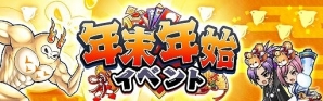 iOS/Android「黒騎士と白の魔王」お正月限定アバターや1ギルで引くことができるガチャも登場！年末年始イベントを紹介の画像1