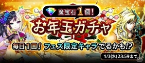 iOS/Android「黒騎士と白の魔王」お正月限定アバターや1ギルで引くことができるガチャも登場！年末年始イベントを紹介の画像3