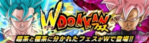 iOS/Android「ドラゴンボールZ ドッカンバトル」W DOKKANフェスが開催中！元日からは着物姿の人造人間18号がもらえるキャンペーンも実施の画像1