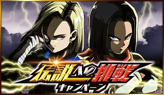 iOS/Android「ドラゴンボールZ ドッカンバトル」W DOKKANフェスが開催中！元日からは着物姿の人造人間18号がもらえるキャンペーンも実施の画像4