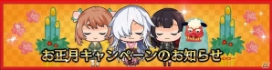 iOS/Android「ヴァルハラフロント」ダイヤ1,000個プレゼントや★5武器出現率が2倍になる「お正月キャンペーン」が開催！の画像1