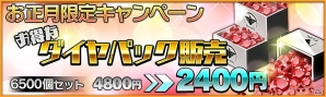 iOS/Android「ヴァルハラフロント」ダイヤ1,000個プレゼントや★5武器出現率が2倍になる「お正月キャンペーン」が開催！の画像4
