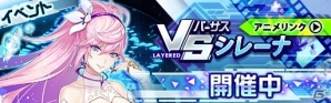 iOS/Android「レイヤードストーリーズ ゼロ」アニメ第3話後編が12月29日配信！連動イベント・バーサス「シレーナ」も開催中の画像5