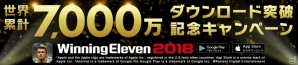 iOS/Android「ウイニングイレブン 2018」世界累計7,000万DLを突破!ベッカム氏、ジーコ氏が獲得できるキャンペーンがスタートの画像1