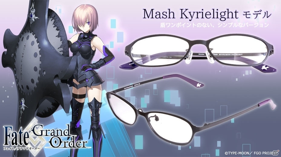 「Fate/Grand Order」マシュのコラボ眼鏡に盾なしバージョンが登場、1月6日発売の画像1