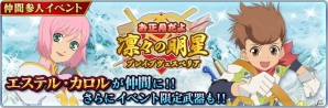 「テイルズ オブ ザ レイズ」ゆく年くる年ログインボーナスが開催！終章前編「嘘と真実～偽りの世界～」も配信の画像15