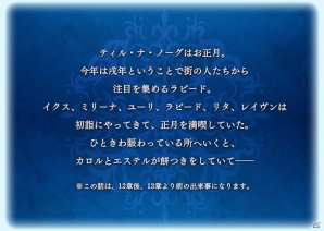 「テイルズ オブ ザ レイズ」ゆく年くる年ログインボーナスが開催！終章前編「嘘と真実～偽りの世界～」も配信の画像16