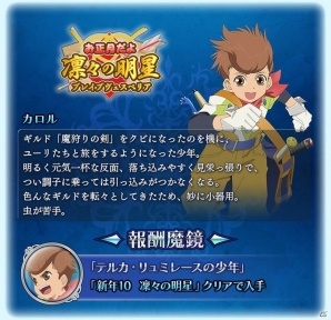 「テイルズ オブ ザ レイズ」ゆく年くる年ログインボーナスが開催！終章前編「嘘と真実～偽りの世界～」も配信の画像18