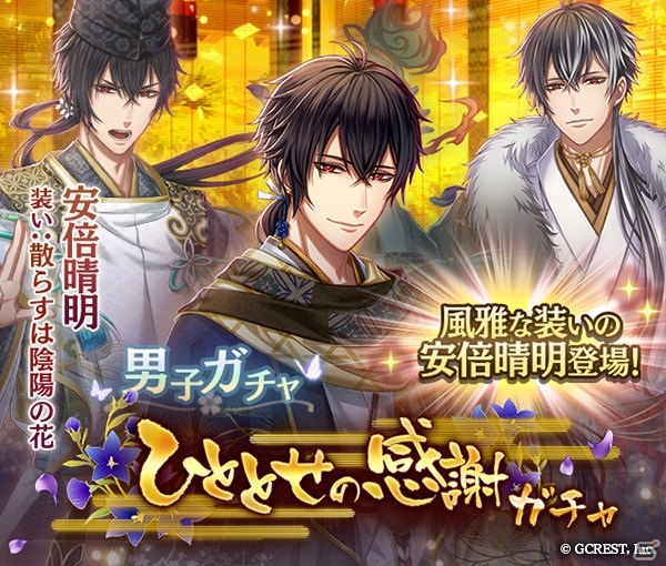 iOS/Android「茜さすセカイでキミと詠う」月華石がもらえる年末キャンペーンが開催！安倍晴明のガチャも実施の画像5