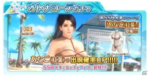 「DEAD OR ALIVE Xtreme Venus Vacation」紅葉専用水着が登場する「オトナコーデガチャ」がスタート！1月2日からは「はじらいコーデガチャ」も登場の画像1