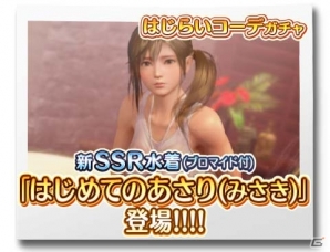 「DEAD OR ALIVE Xtreme Venus Vacation」紅葉専用水着が登場する「オトナコーデガチャ」がスタート！1月2日からは「はじらいコーデガチャ」も登場の画像3