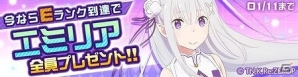 iOS/Android「#コンパス ～戦闘摂理解析システム～」TVアニメ「Re:ゼロからはじめる異世界生活」コラボが開始！の画像4