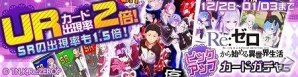 iOS/Android「#コンパス ～戦闘摂理解析システム～」TVアニメ「Re:ゼロからはじめる異世界生活」コラボが開始！の画像5