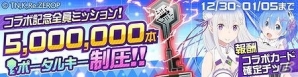 iOS/Android「#コンパス ～戦闘摂理解析システム～」TVアニメ「Re:ゼロからはじめる異世界生活」コラボが開始！の画像6