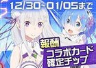 iOS/Android「#コンパス ～戦闘摂理解析システム～」TVアニメ「Re:ゼロからはじめる異世界生活」コラボが開始！