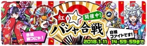 iOS/Android「パシャ★モン」赤・白のものをパシャろう！お正月イベント「紅白パシャ合戦」が開催の画像1