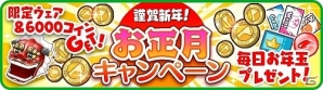 iOS/Android「みんゴル」年末年始記念大型ガチャイベント「SUPERみんゴルフェス（前半）」が開催！の画像3