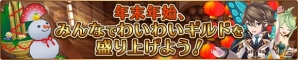 iOS/Android「バトル オブ ブレイド」年越し動画キャンペーンが開催！新共闘イベント「Battle of Bahamut」も開幕の画像5