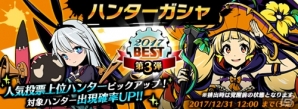 iOS/Android「グラフィティスマッシュ」人気投票上位6体のハンターがピックアップされるガシャが実施！の画像10