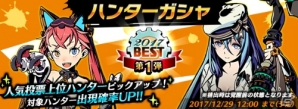 iOS/Android「グラフィティスマッシュ」人気投票上位6体のハンターがピックアップされるガシャが実施！の画像2