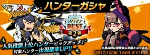 iOS/Android「グラフィティスマッシュ」人気投票上位6体のハンターがピックアップされるガシャが実施！の画像6