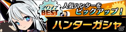 iOS/Android「グラフィティスマッシュ」人気投票上位6体のハンターがピックアップされるガシャが実施！の画像9